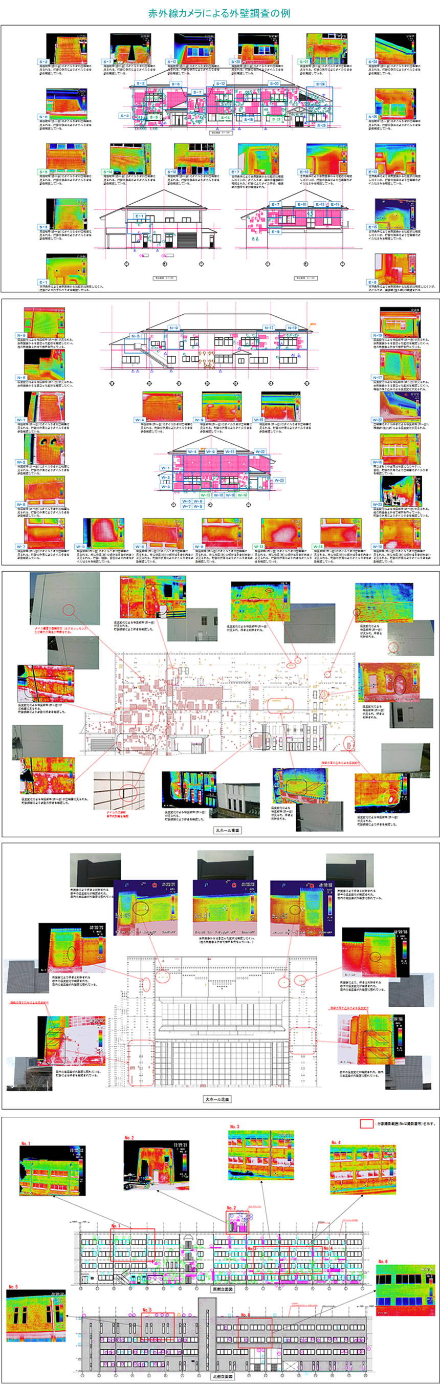 赤外線カメラによるマンションの外壁調査の例